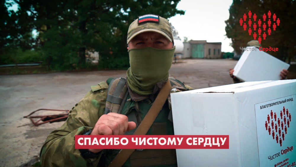 Российским солдатам в Бердянске раздали «Посылки из дома» от «Чистого Сердца» 