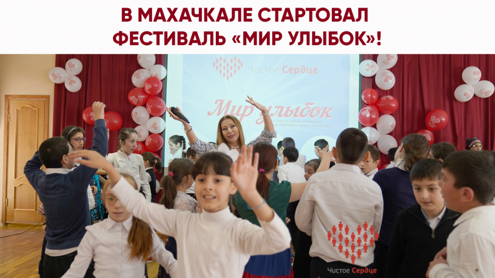 Открытие детского фестиваля «Мир улыбок»