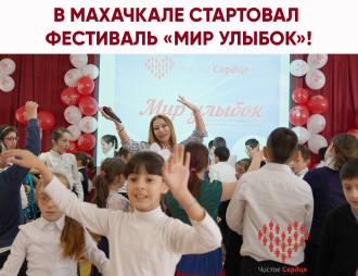 Открытие детского фестиваля «Мир улыбок»